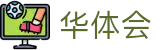 华体会-官方入口-hth中文全站登录